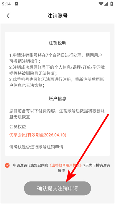 山香网校下载 山香网校下载