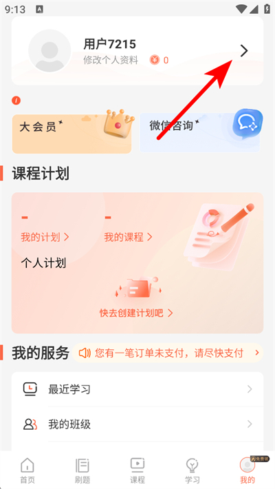 山香网校下载 山香网校下载