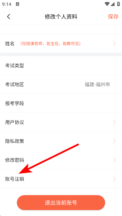 山香网校下载 山香网校下载