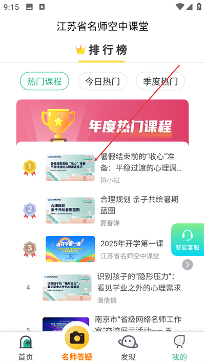 江苏中小学智慧教育平台APP下载 江苏中小学智慧教育平台APP下载