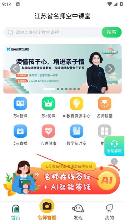 江苏中小学智慧教育平台APP下载 江苏中小学智慧教育平台APP下载