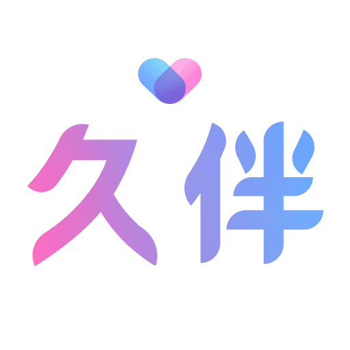 久伴