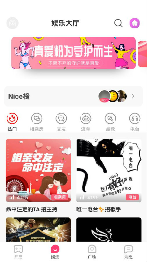Nice语音交友 Nice语音交友