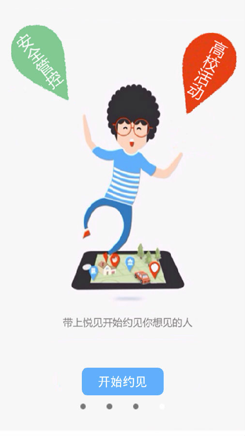同城悦见 同城悦见