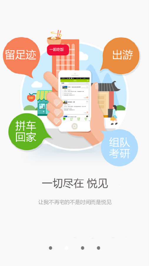 同城悦见 同城悦见