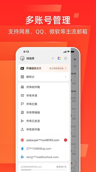 163邮箱最新版 163邮箱app下载安装