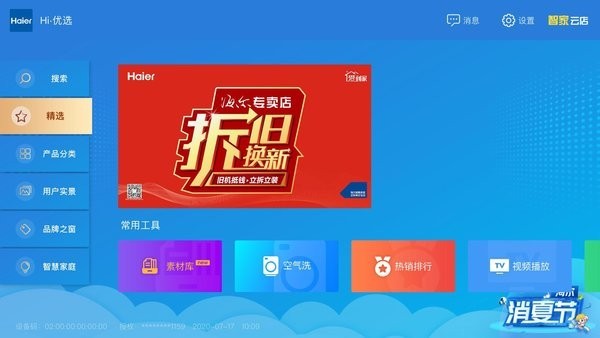 海尔智家云店软件 海尔智家云店app下载