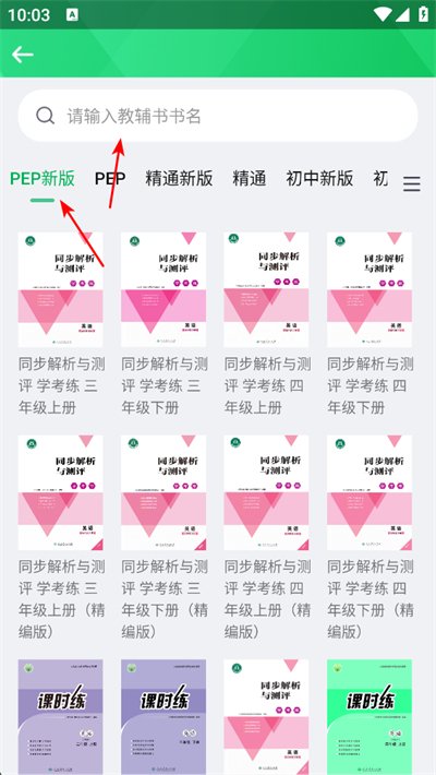 人教口语app下载 人教口语app下载