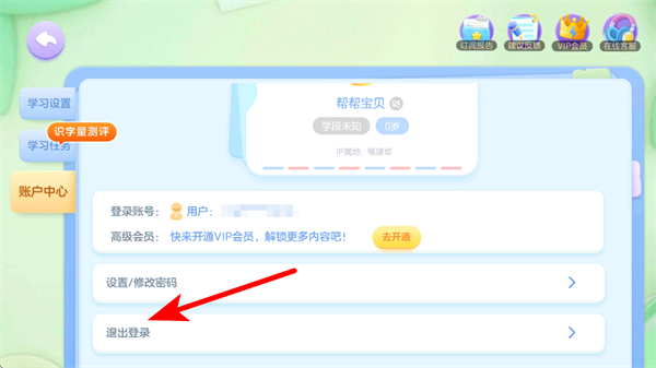 帮帮识字下载 帮帮识字下载