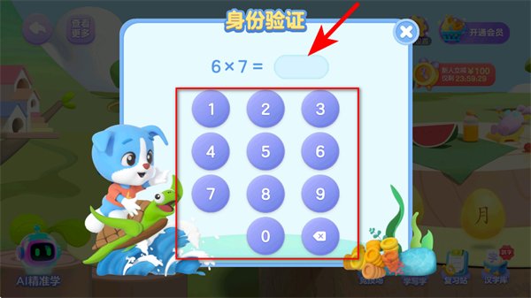 帮帮识字下载 帮帮识字下载