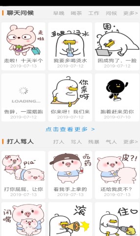 手机表情党