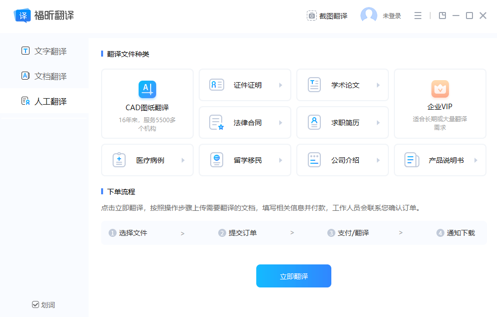 福昕翻译大师 1.5.1218.649 福昕翻译大师