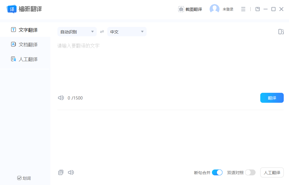 福昕翻译大师 1.5.1218.649 福昕翻译大师