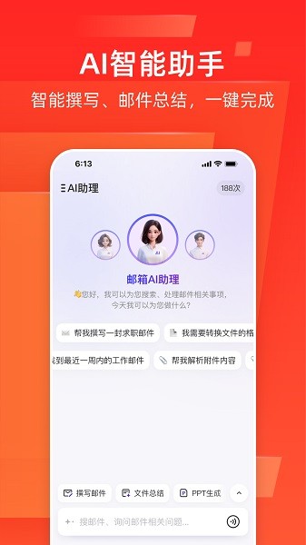 网易邮箱大师app下载