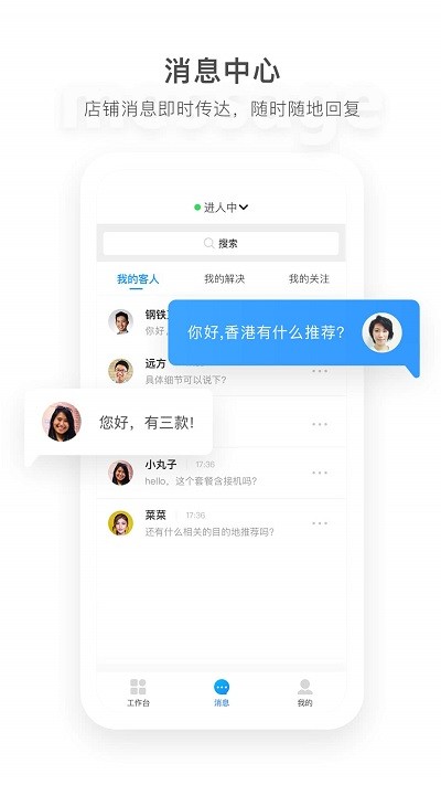 马蜂窝商家版