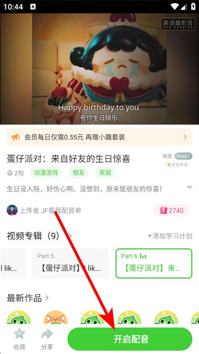 英语趣配音免费版下载 英语趣配音免费版下载