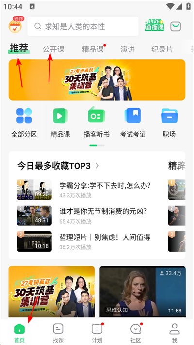 网易公开课app下载 网易公开课app下载
