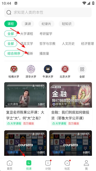 网易公开课app下载 网易公开课app下载