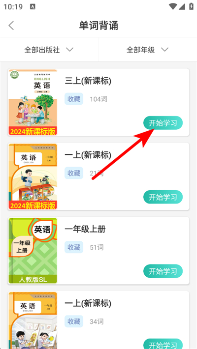 小学英语同步学app下载免费 小学英语同步学app下载免费