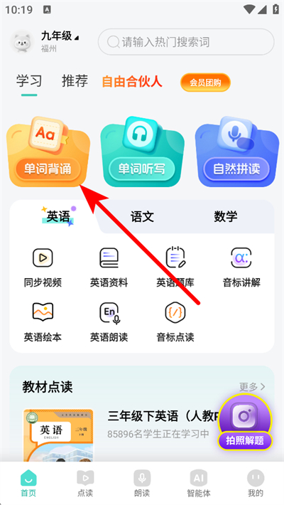 小学英语同步学app下载免费 小学英语同步学app下载免费