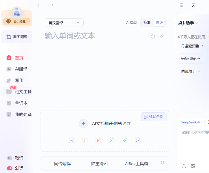 网易有道翻译