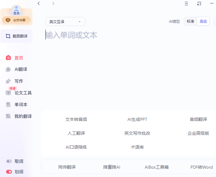 网易有道翻译