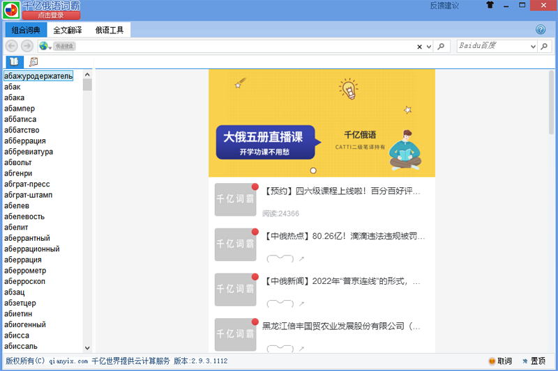 千亿词霸 2.9.3 千亿词霸