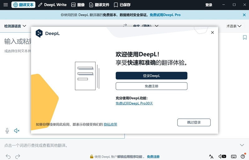 DeepL翻译器 25.7.2.17169 DeepL翻译器