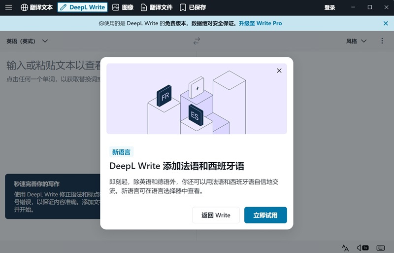 DeepL翻译器 25.7.2.17169 DeepL翻译器