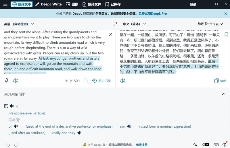 DeepL翻译器 25.7.2.17169 DeepL翻译器