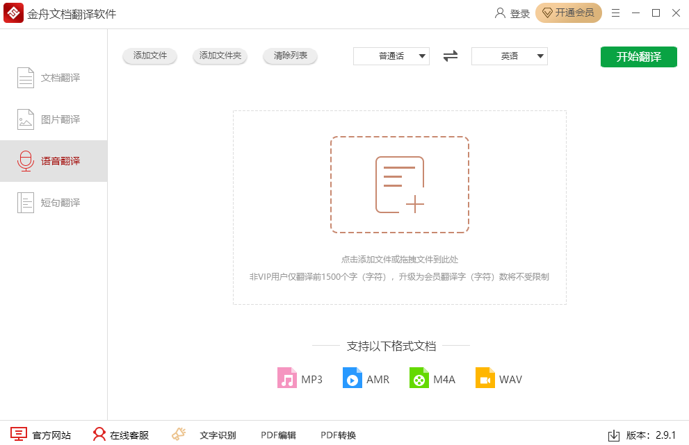 金舟文档翻译软件 2.9.1.0 金舟文档翻译软件