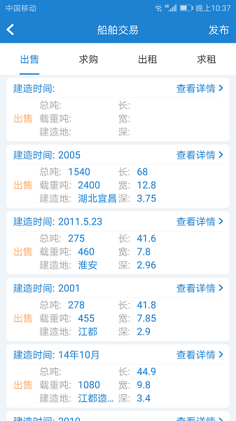 长江船运网最新版下载