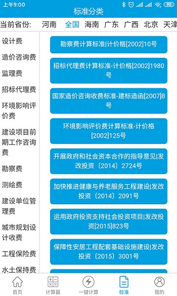 独立费计算器app下载