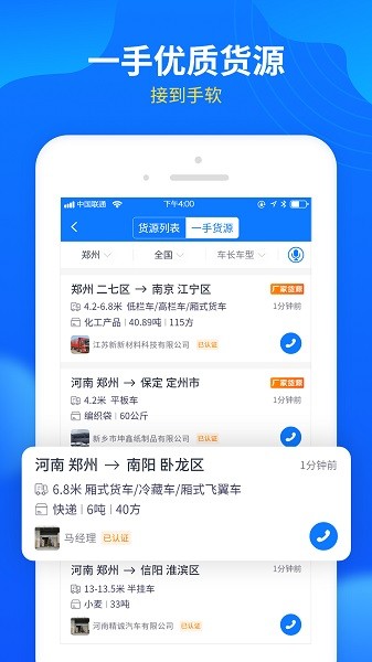 物通网配货经纪人最新版