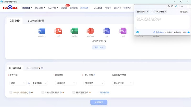 百度翻译 2.2.1 百度翻译