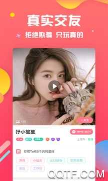 琛聊App