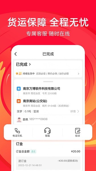 运满满冷运app下载