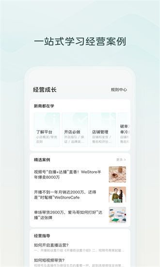 微信小店助手app下载