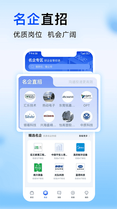 智通直聘软件 智通直聘官方下载