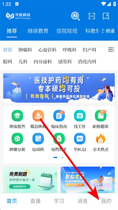 掌上华医免费下载安装 掌上华医免费下载安装