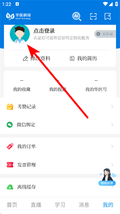 掌上华医免费下载安装 掌上华医免费下载安装