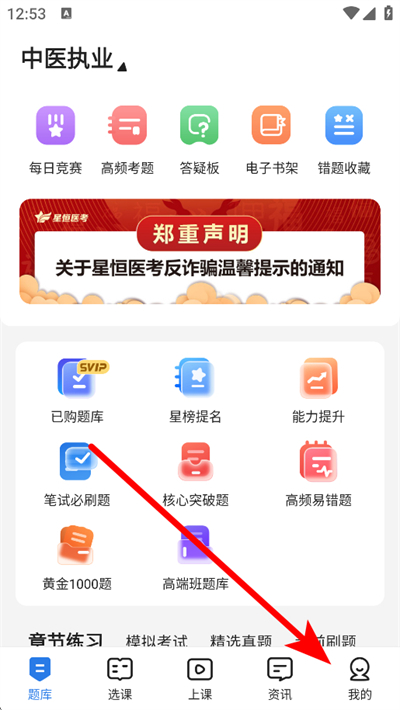 星题库app下载 星题库app下载