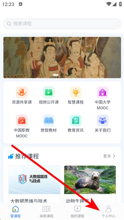 爱课程下载 爱课程下载
