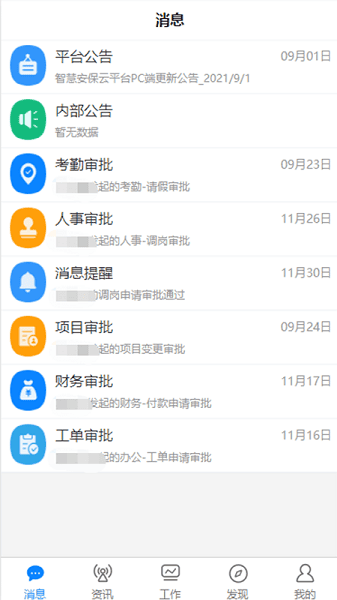 智慧安保云手机版 智慧安保云最新版下载