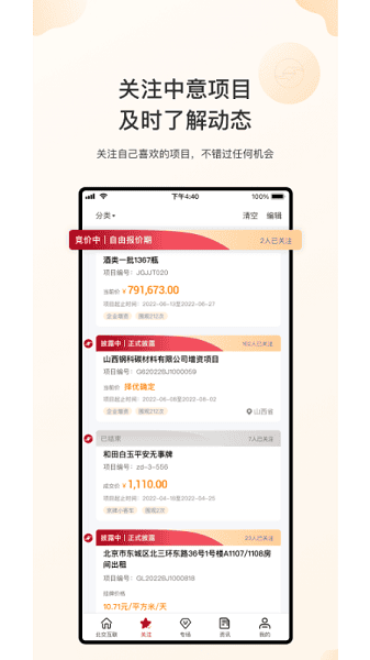 新北交互联客户端 新北交互联最新版