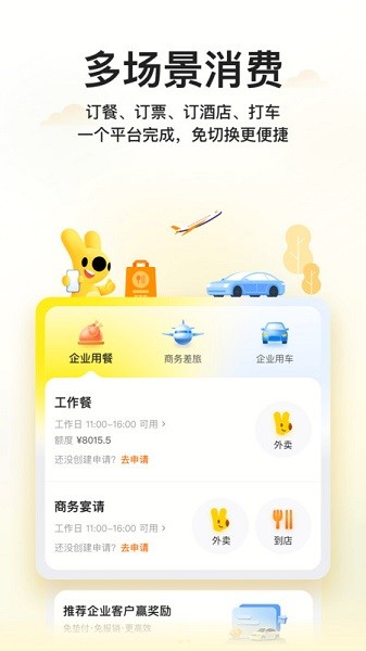 美团企业版app 美团企业版官方下载