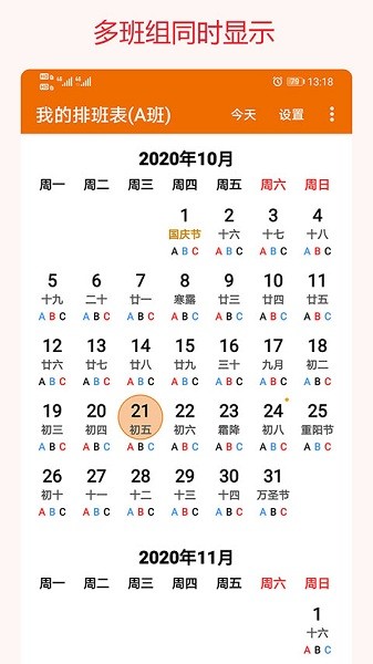我的排班表手机版 我的排班表最新版下载