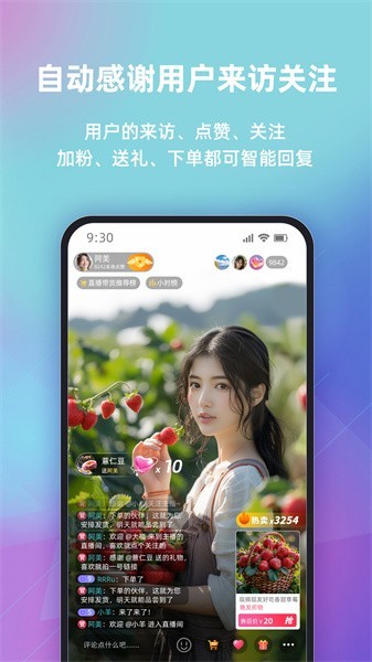 快瓴场控助手官方