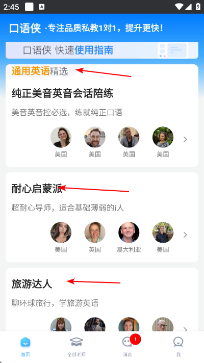 口语侠app下载