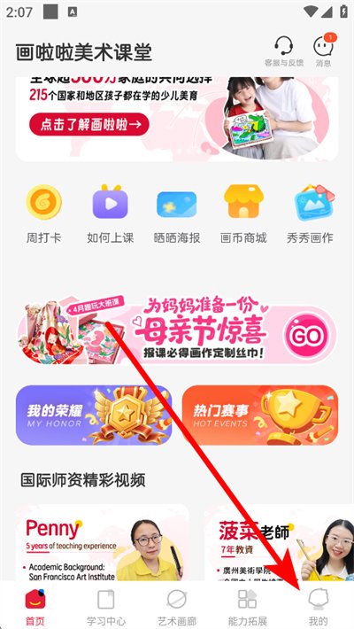画啦啦美术课堂最新版下载